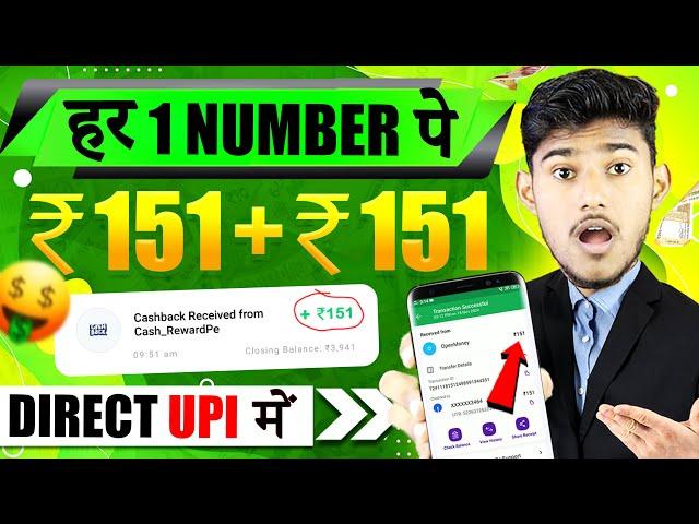 EARN ₹151 RS (WITHOUT INVESTMENT)  | NEW UPI EARNING APP 2024 | NEW EARNING APP TODAY | EARNING APP