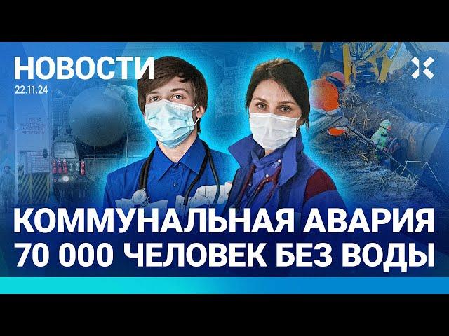 ️НОВОСТИ | ДОЛЛАР — 103 РУБЛЯ | БЕЗ ВОДЫ 70 000 ЧЕЛОВЕК | МАССОВОЕ ОТРАВЛЕНИЕ | РАНЕН ГЕНЕРАЛ КНДР