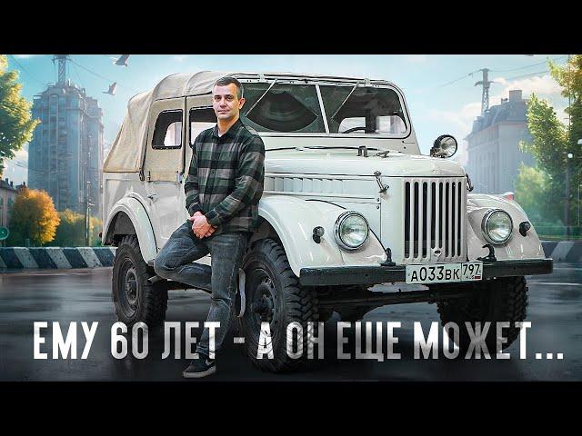 КУПИЛ ГАЗ 69 ПРЯМО С "КОНВЕЕРА" - СПУСТЯ 60 ЛЕТ! ДЖИП МЕЧТЫ ТВОЕГО ДЕДУШКИ!