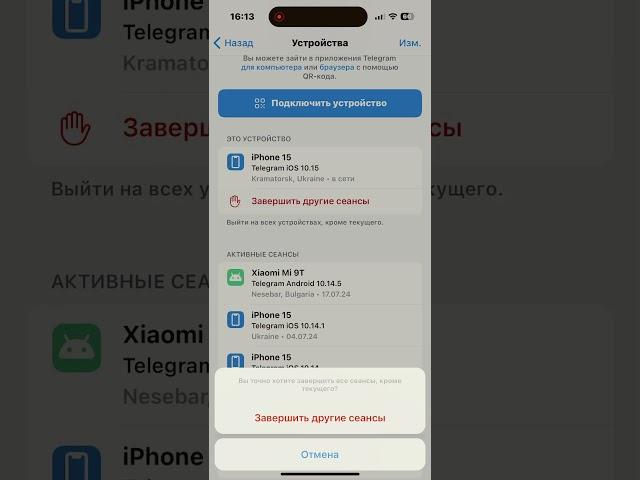 Как завершить все сеансы вашего аккаунта в телеграмме если  его взломали?