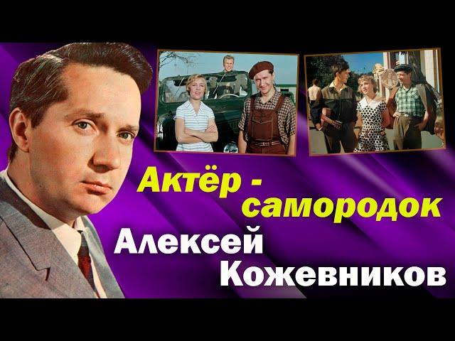 Яркие роли и ранний уход актера из фильма «Неподдающиеся». Алексей Кожевников