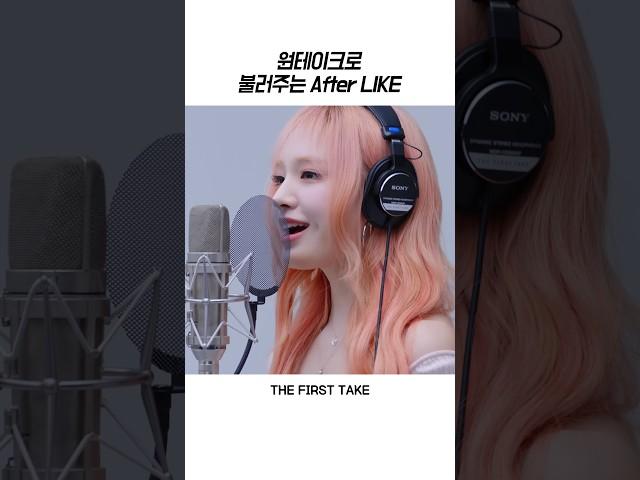 [아이브] 원테이크 라이브로 부르는 After LIKE