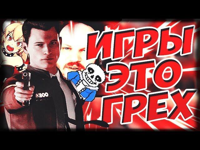 СВЯЩЕННИК ПРОТИВ КОМПЬЮТЕРНЫХ ИГР - ИГРЫ УБИВАЮТ ДЕТЕЙ / КОМПЬЮТЕРНЫЕ ИГРЫ ЭТО ГРЕХ!