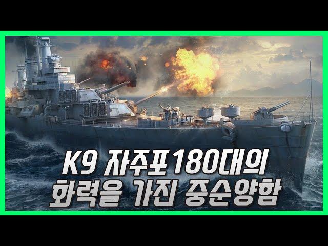세계 최강 연사력의 중순양함 - Des Moines Class