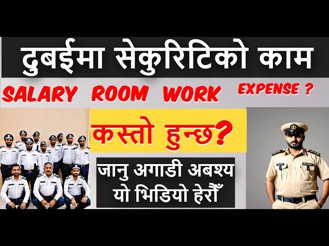 दुबईमा सेकुरिटिको काम यस्तो हुन्छ | Security Guard Jobs In Dubai Salary expense overtime in details