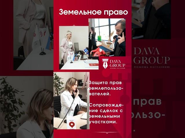 СПРОСИТЕ НА САЙТЕ - https://dava-group.ru/