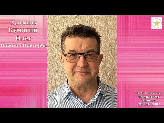 Кумагин Олег  Выставка КРАСНОЕ, БЕЛОЕ и немного РОЗОВОГО  Краснодар 2024