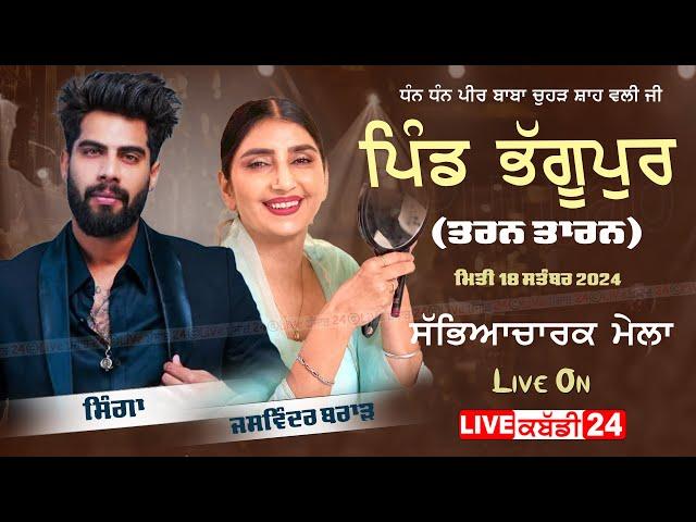 [Live] Bhagupur (Tarn Taran) || Jaswinder Brar | Singga || 18 Sep 2024 | 62809 16535 | #livekabaddi