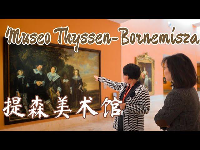 Tour with me！| 跟着官导逛提森美术馆 | 马德里提森美术馆镇馆名画【西班牙大米良SoyLiang】