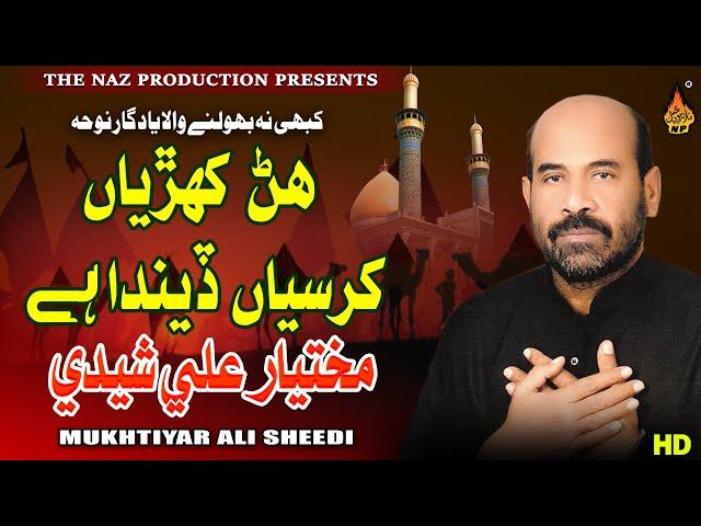 HUN KEHRIYAN KURSIYAN | Mukhtiyar Ali Sheedi | Muharram Noha | Nohy