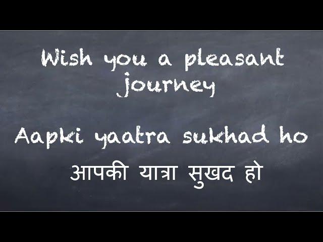 Learn Hindi: How to say "Wish you a pleasant journey" and "Wish you a safe journey" in Hindi