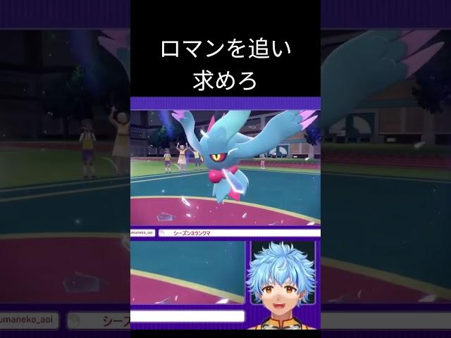 ラス1のサーフゴーと一筋の勝ち筋を辿るVtuber熊猫アオイ #ポケモンsv #vtuber