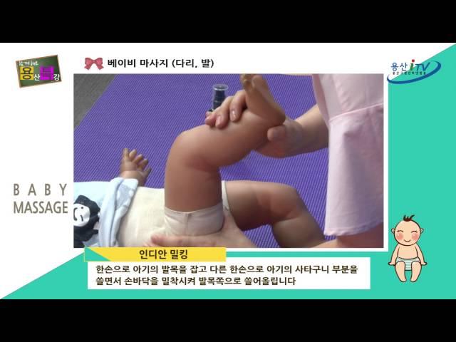 용산특강 베이비 마사지편 1부