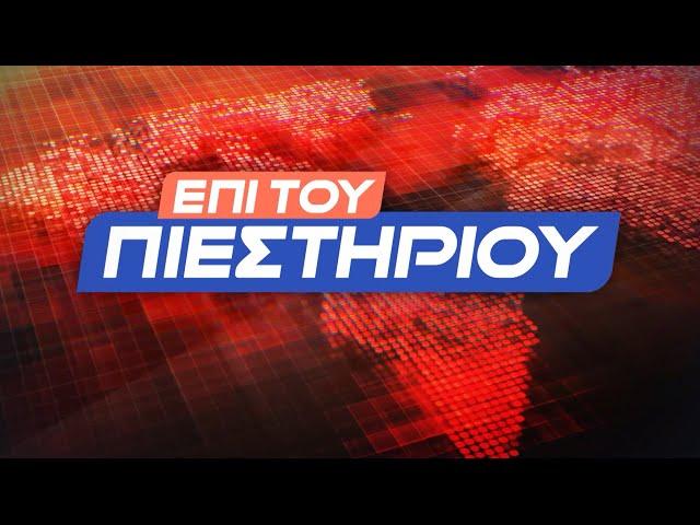 "Επί του Πιεστηρίου" 17 Δεκ.2024 | Kontra Channel