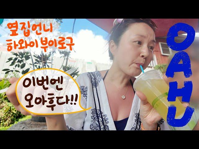 Let's See If We'd Love Oahu As Much As Maui Korean Housewife Eats BEST of OAHU - Endless Mukbang