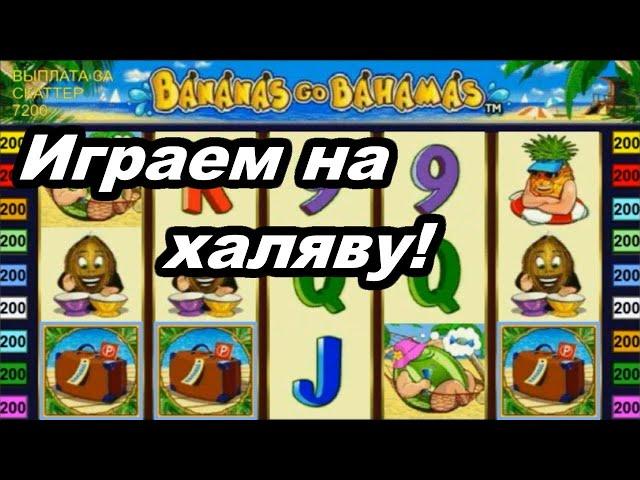 Казино Вулкан - бесплатные СПИНЫ! ОХ...ТЬ! Как ИГРАТЬ в игровые автоматы онлайн казино Вулкан Старс!