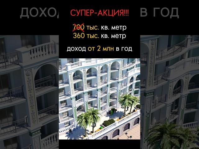 Супер-акция‼️ 350 тыс. кв. метр вместо 700 тыс. Доход от 2 млн в год #бизнесподключ #пассивныйдоход