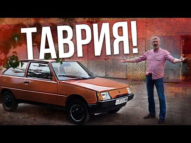 ЗАЗ 1102 ТАВРИЯ – История создания | Украинский автопром Авто СССР | Зенкевич Про автомобили