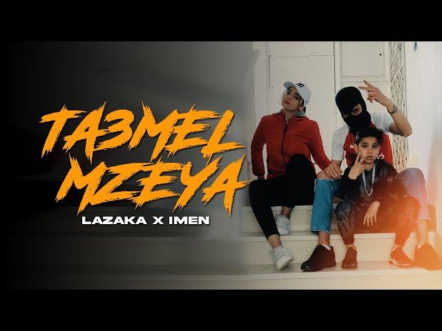 Lazaka ft imen - Ta3mel Mzeya - تعمل مزية (Official Music Video) Prod by Amirobeats