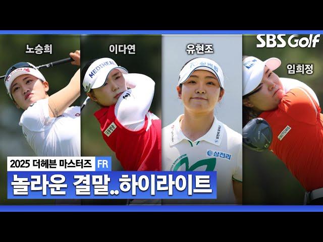 [2025 KLPGA] 이 경기가 연장까지 간다고..? 끝까지 도파민 터졌던 우승 경쟁! 하이라이트_더 헤븐 마스터즈 FR