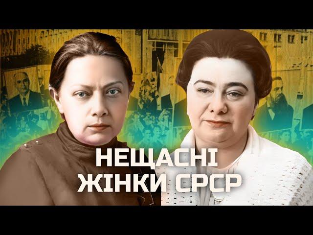 Що приховували кремлівські дружини? | У пошуках істини | Жінки СРСР | Кремлівські леді