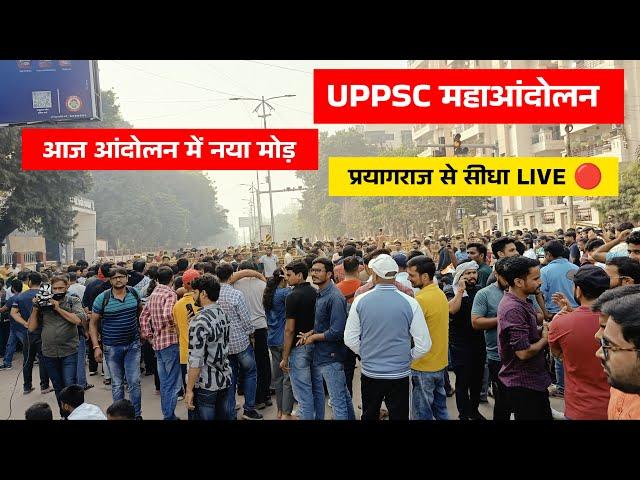 UPPSC महा आंदोलन सीधा लाइव