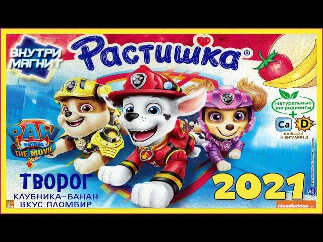 Растишка магниты Щенячий патруль 2021. #1.