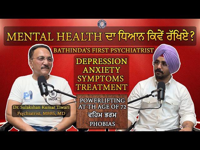 MD PSYCHIATRIST ਨਾਲ PODCAST | DR. SULAKSHAN KUMAR TIWARI | HARINDERTALKSHOW