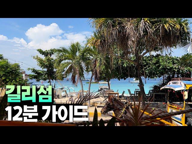  한없이 늘어지고 싶은 섬 - 발리 길리섬 가이드 【발리 5편】