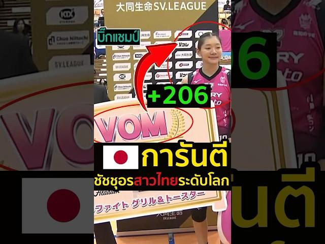 การันตีชัชชุอรนักกีฬาวอลเลย์หญิงไทยฝีมือระดับโลก คลิปนี้มีคำตอบ #ชัชชุอร #วอลเลย์บอลหญิง