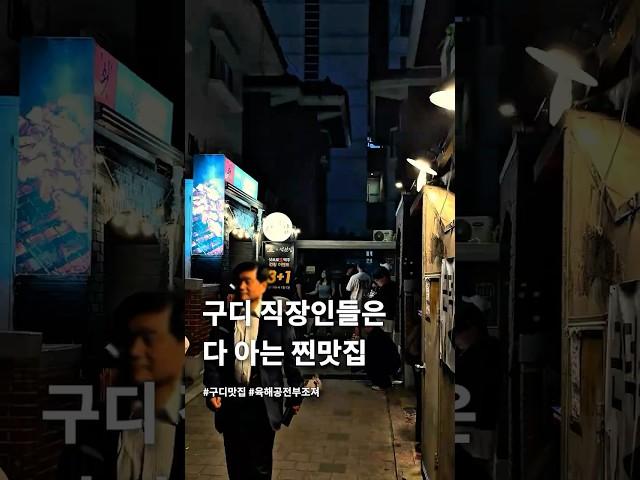 구디 직장인들은 다 아는 찐맛집?
