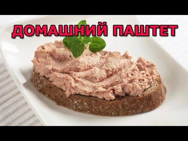 How to Make Pate from Chicken Liver