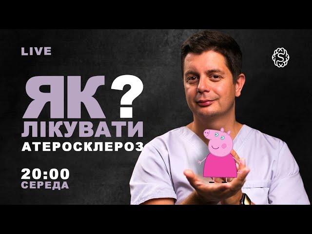 Як позбутись атеросклерозу? Що допомагає при атеросклерозі? | LIVE 