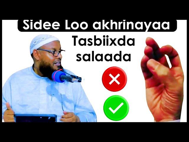 Sidee loo akhriyaa tasbiixda salaada ka dib ... sheekh maxamuud xaliike