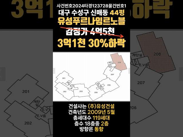 대구광역시 수성구 신매동 유성푸르나임르노블경매 (대구돈되는경매) #대구경매 #대구부동산경매 #대구아파트경매 #대구원룸매매전문