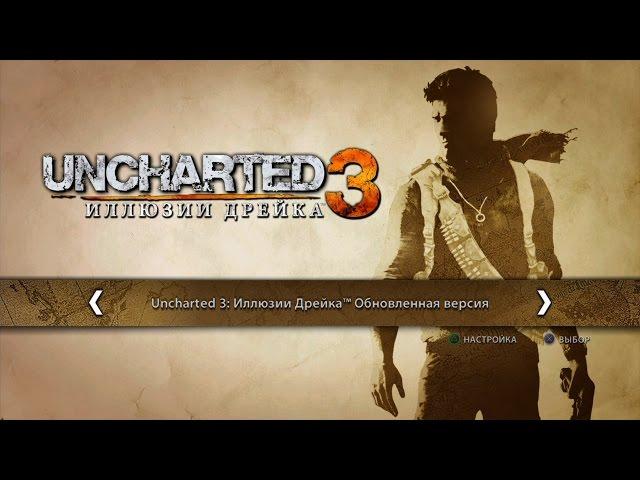 Uncharted Иллюзии Дрейка Прохождение на PS4 (Натан Дрейк Коллекция) Ч.1 LONGPLAY