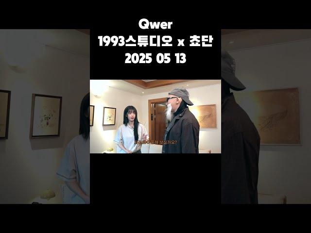 1993스튜디오 x 쵸단 #설명에원본주소