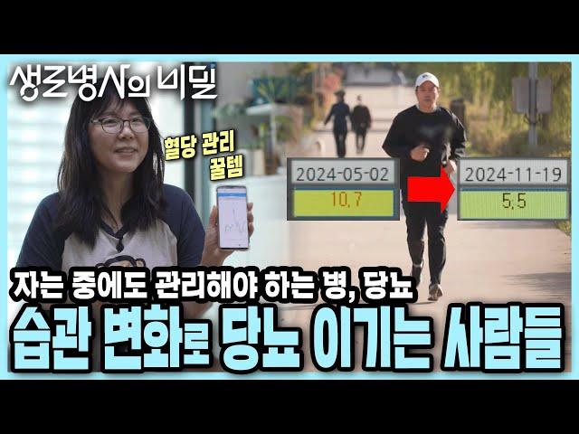 [본방 클립] 하루에 커피믹스 16개 먹던 사람, 인슐린 3번 맞던 사람은 생활 습관 변화로 당뇨를 얼마나 극복할 수 있을까? I 나의 혈당일지 I KBS 241218