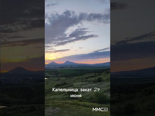 #бештау #пятигорск #закат #природа #машук #филиалрая#иноземцево #капельница
