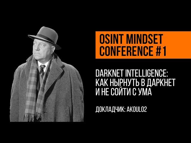 Darknet Intelligence: how to dive into the darknet without going crazy | akoul02