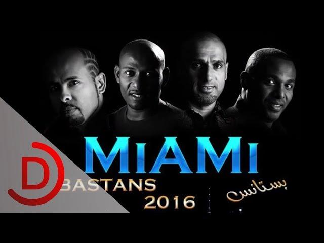 فرقة ميامي بستانس 2015 Miami Band - Bastans