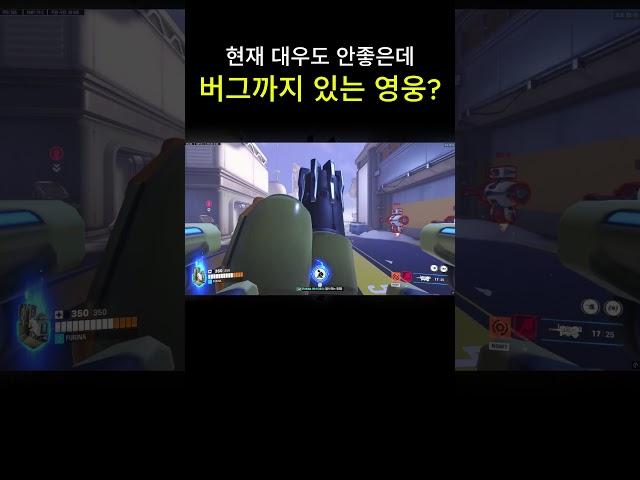 이 붕@신은 언제 캐릭터 구실을 할까요 #오버워치 #오버워치2 #overwatch2 #ow2