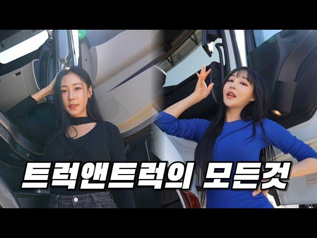 트럭앤트럭을 소개합니다!!
