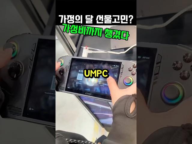 [요즘 핫한 UMPC] 가성비 끝판왕! MSI 클로 A1M-U5 게임기