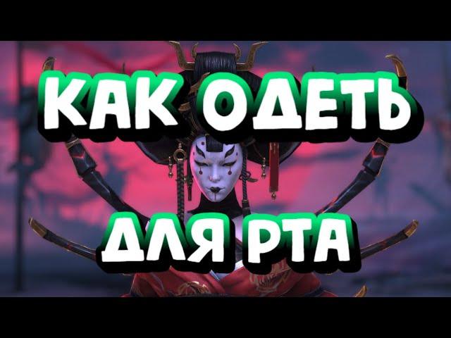ЛЕДИ МИКАГЕ ТОП БЕСПЛАТНЫЙ МИФИК. RAID SHADOW LEGENDS