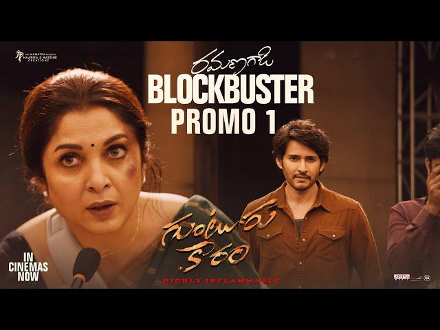 Guntur Kaaram - Blockbuster Promo - 1 | Mahesh Babu, Sreeleela | Trivikram | Thaman | In Cinemas Now