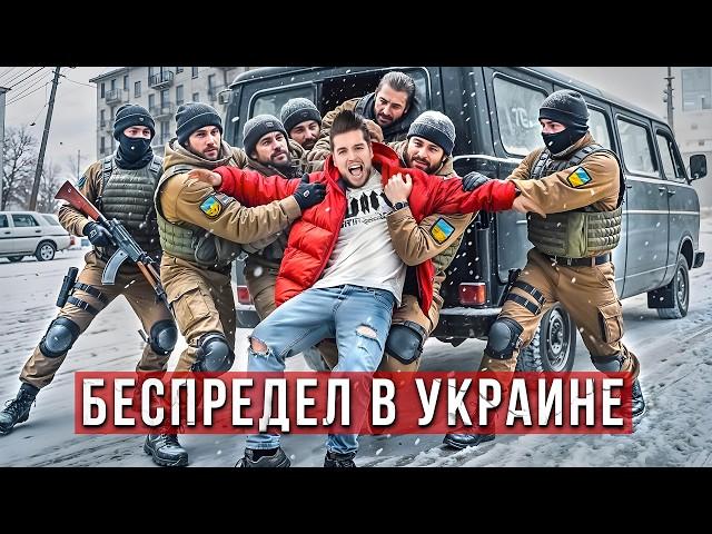 Беспредел ТЦК в УКРАИНЕ / ПОХИЩЕНИЕ МУЖИКОВ / РАССЛЕДОВАНИЕ их работы (Бусификация) 2/8