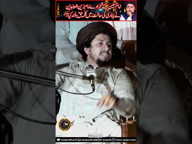 Imam Zain Ul Abideen #karbala #syedahmedshahbukhari #imamzainulabideen #imamhussain #shorts