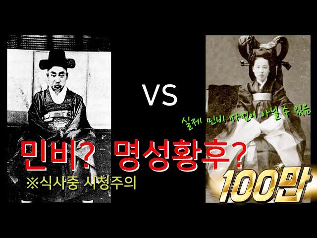 [근대10] 대원군 VS 민비(며느리 잘못들인 시아버지의 비극)