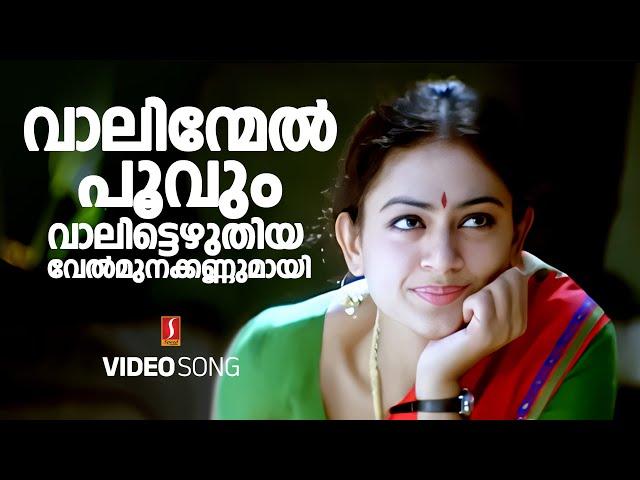 Vaalinmel Poovum | 1080p | Pavithram | Mohanlal | Sreenivasan | Thilakan | Sreevidhya | Sharreth